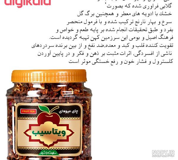 چای میوه ای ویتاسیب چاق کننده است؟