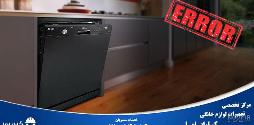 کاربرد ماشین ظرفشویی کاربرد ماشین ظرفشویی
