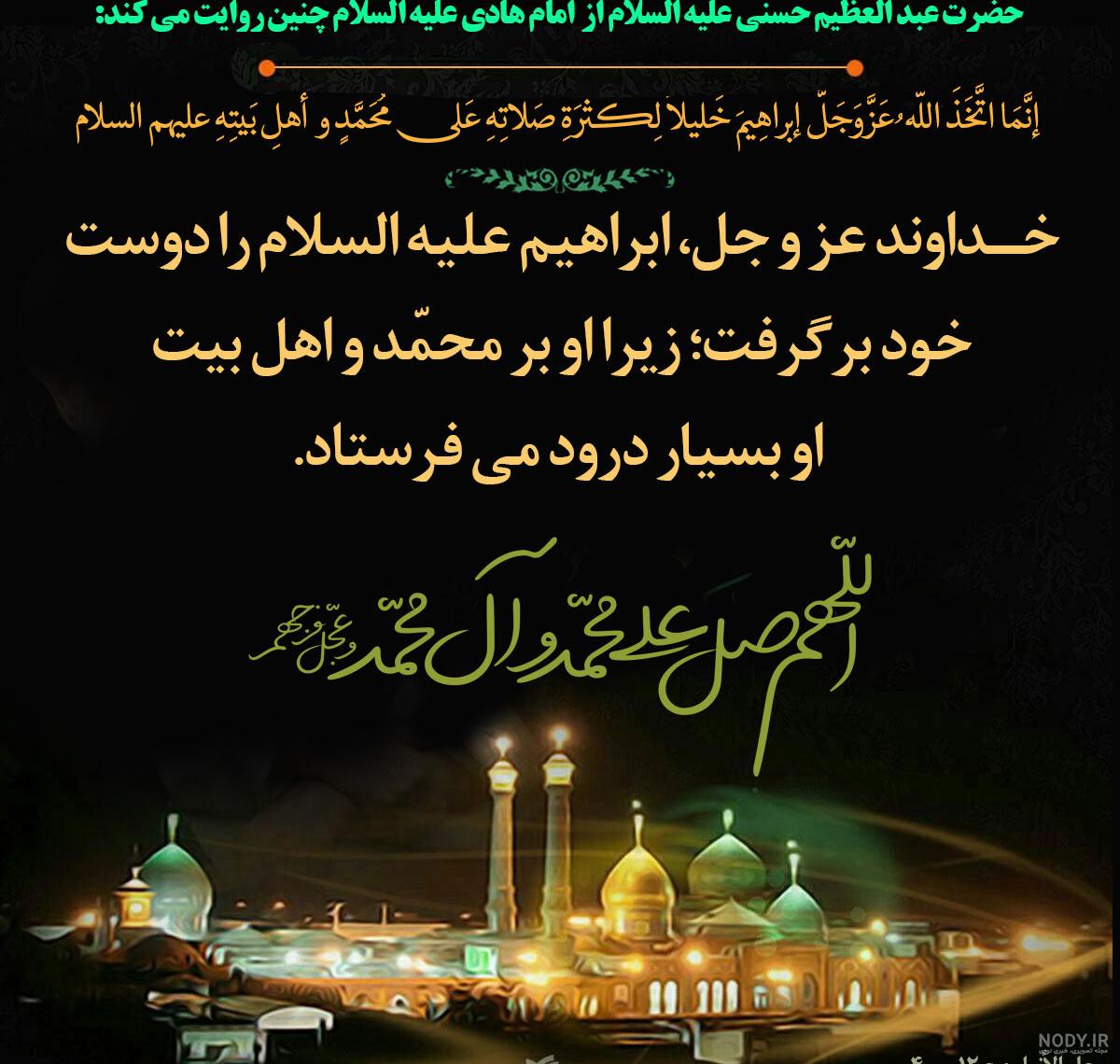 کلیپ حضرت عبدالعظیم حسنی
