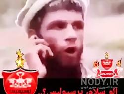 کلیپ خنده دار پرسپولیس برای وضعیت واتساپ کلیپ خنده دار پرسپولیس برای وضعیت واتساپ