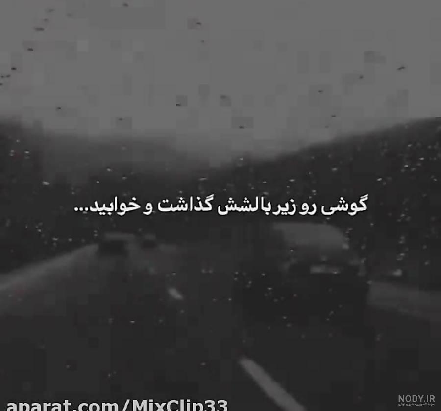 کلیپ کوتاه دلتنگی برای وضعیت واتساپ