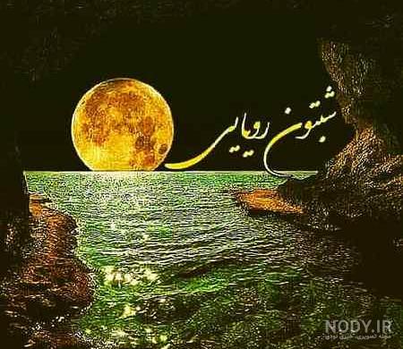 گیف شب بخیر دوستان