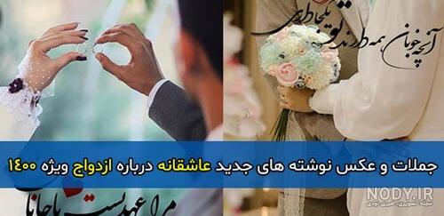 استوری سالگرد ازدواج دخترم استوری سالگرد ازدواج دخترم
