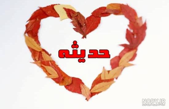 اسم حنانه به انگلیسی اسم حنانه به انگلیسی