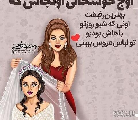 تبریک عروسی خودمونی تبریک عروسی خودمونی