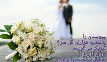 تبریک عروسی رفیق طنز تبریک عروسی رفیق طنز