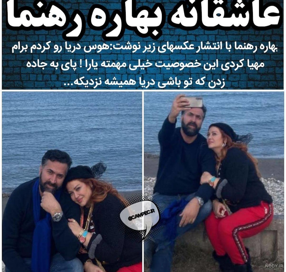خواهر بهاره رهنما کیست
