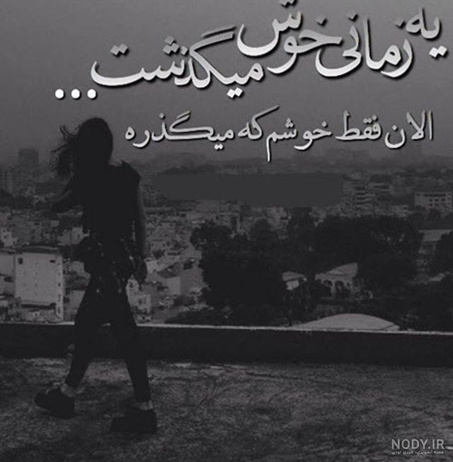 عکس جدید عاشقانه غمگین تنهایی
