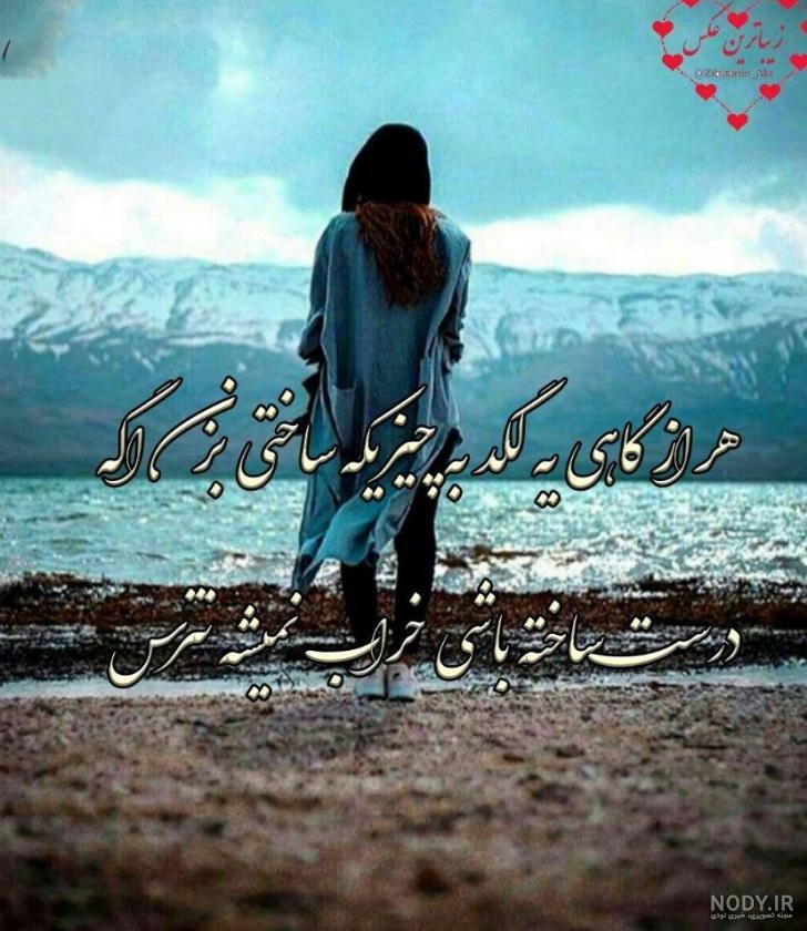 عکس دختر تنها و دلشکسته عکس دختر تنها و دلشکسته