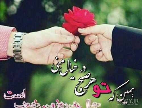 عکس صبح بخیر عشقم اینستا