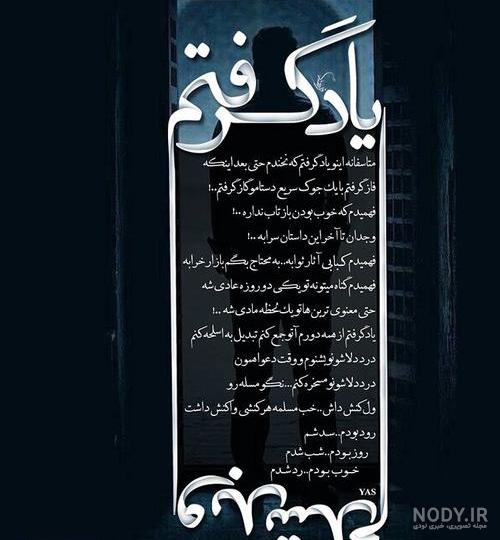 عکس نوشته غمگین