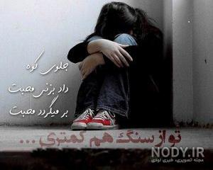 عکس نوشته غمگین تنهایی عاشقانه