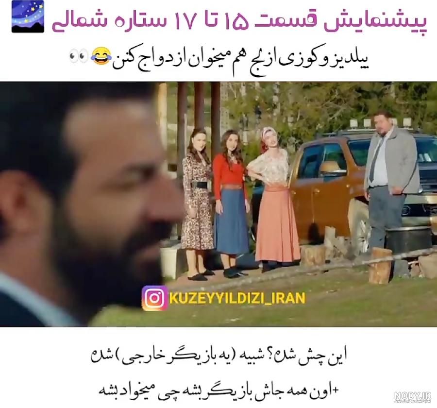 عکس ییلدیز و کوزی
