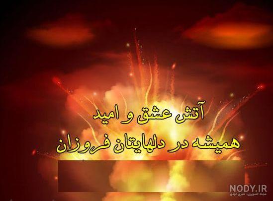 متن اتش و چای متن اتش و چای