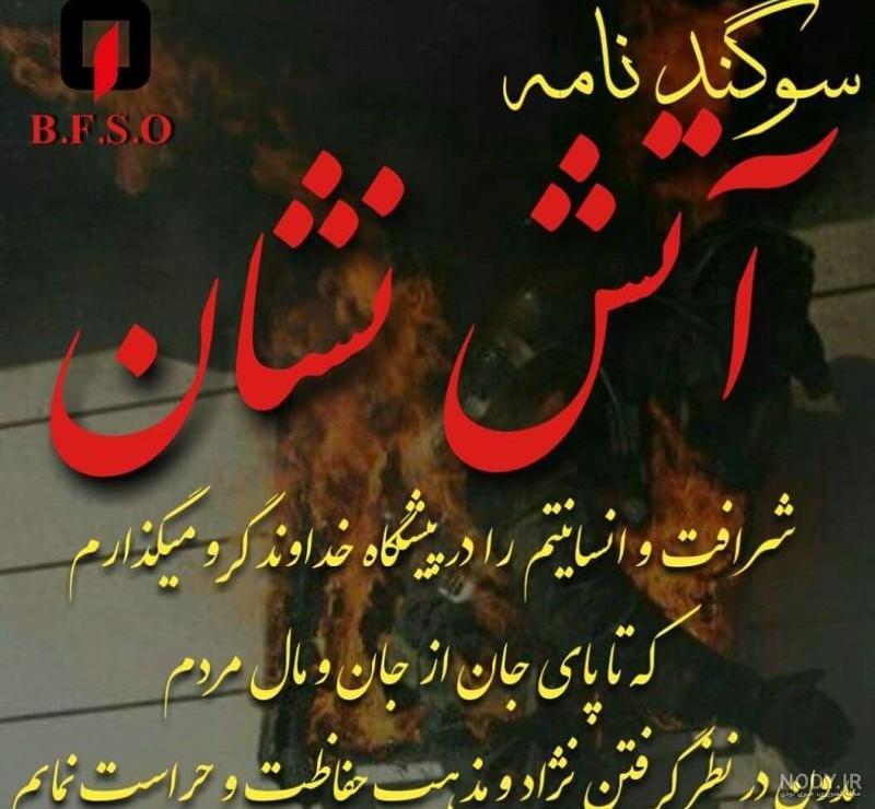 متن برای عکس آتش متن برای عکس آتش