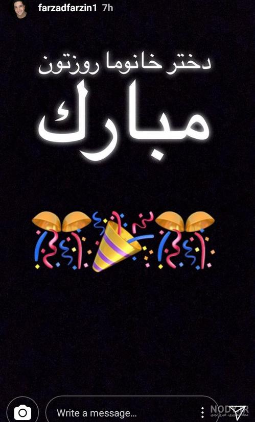 متن روز دختر مبارک از طرف دوست