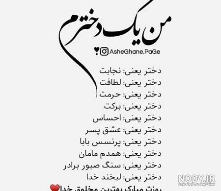 متن زیبا برای روز دختر از طرف مادر