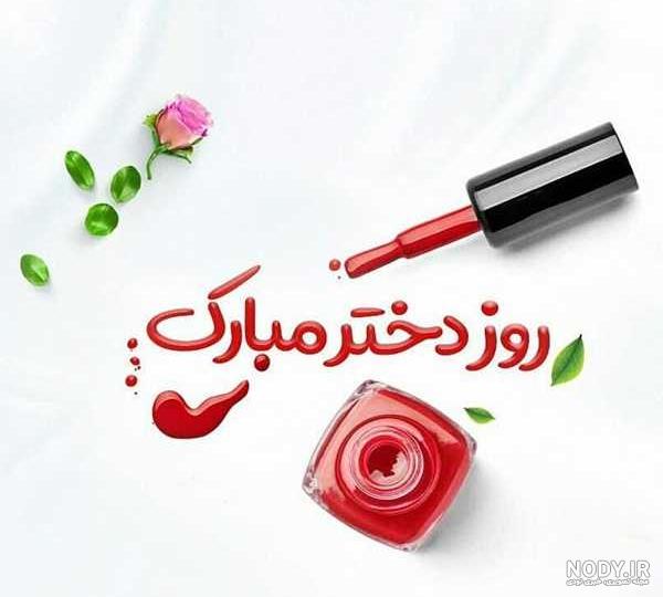 متن شعر برای روز دختر