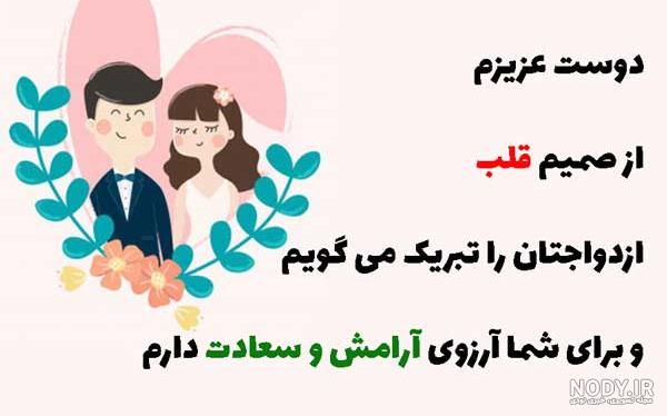 متن عروسی رفیق متن عروسی رفیق