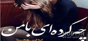 پروفایل شکست عشقی دخترونه بدون متن