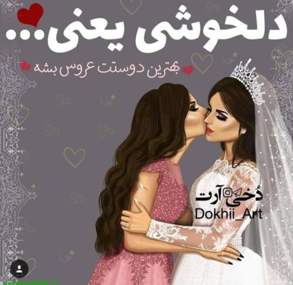 پروفایل عروسی رفیق پروفایل عروسی رفیق