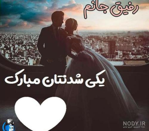 کلیپ رقص عروسی رفیق کلیپ رقص عروسی رفیق