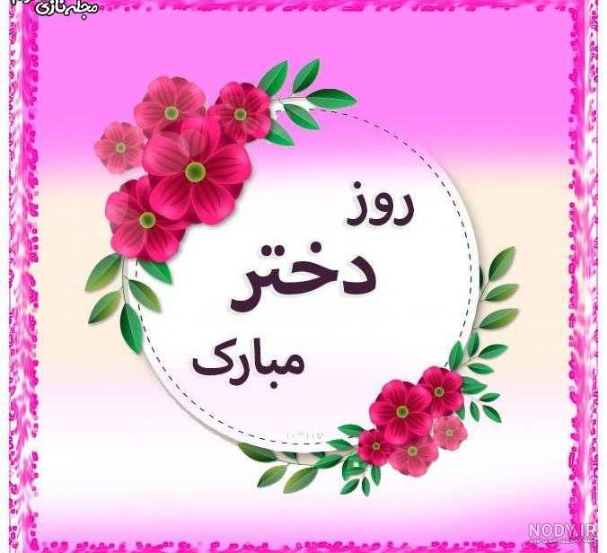 کلیپ روز دختر برای وضعیت واتساپ