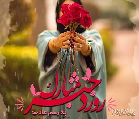 کلیپ روز دختر مبارک اینستا