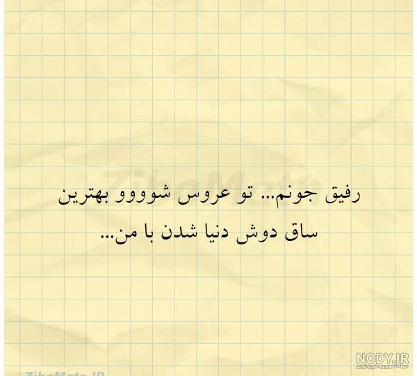 کلیپ عروسی رفیق دخترونه اینستا کلیپ عروسی رفیق دخترونه اینستا