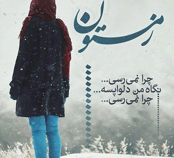  پروفایل زمستانی غمگین