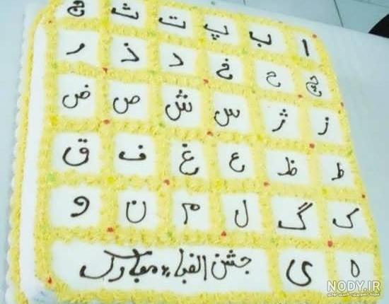 عکس جشن الفبا کلاس اول