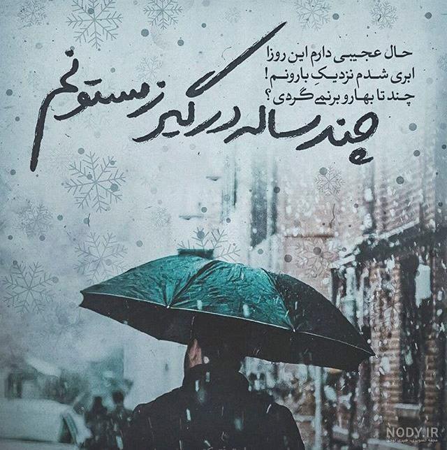  پروفایل زمستانی غمگین