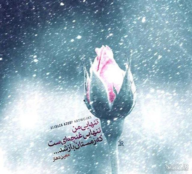  پروفایل زمستانی غمگین