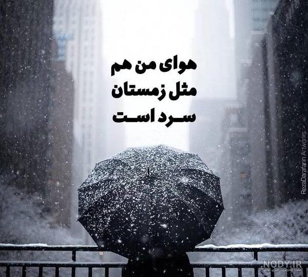  پروفایل زمستانی غمگین