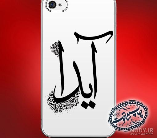 اسامی محرمی