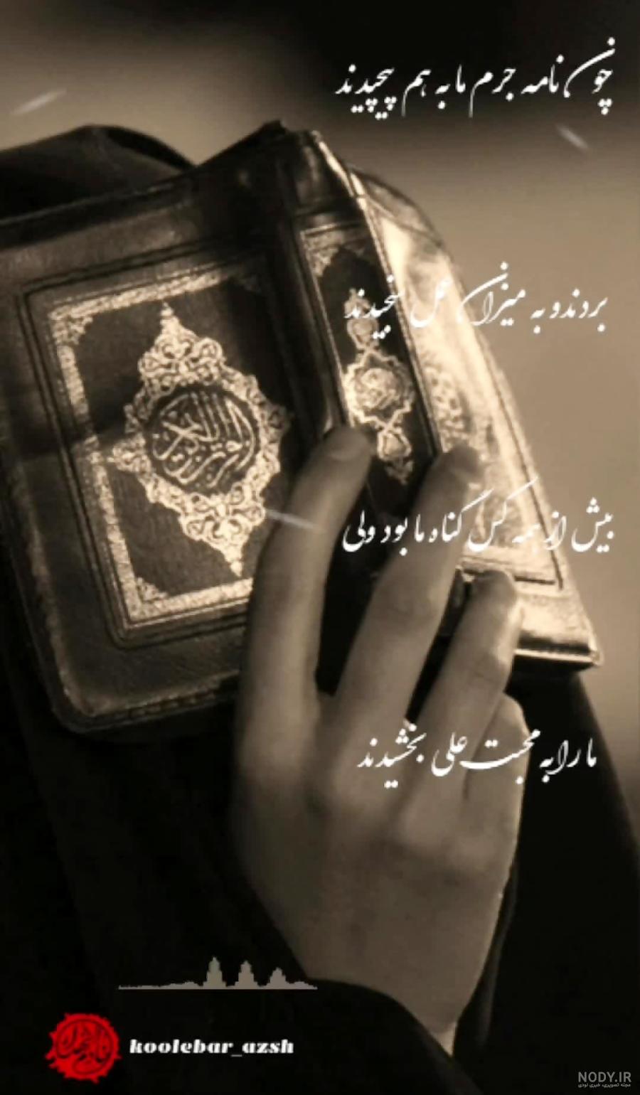 استوری برای شب قدر زیبا استوری برای شب قدر زیبا