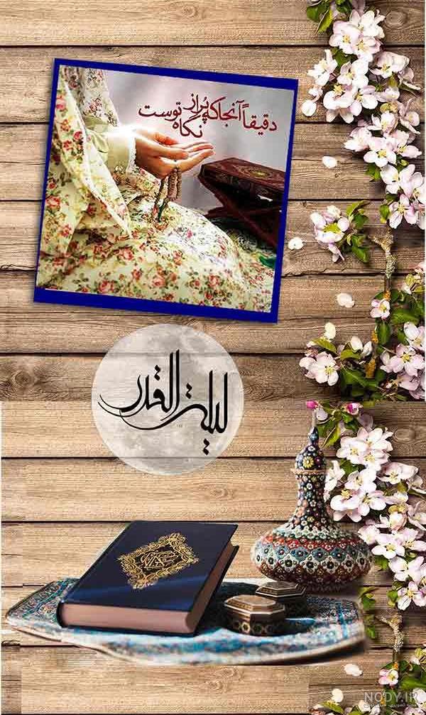 استوری برای شب قدر شهادت امام علی استوری برای شب قدر شهادت امام علی
