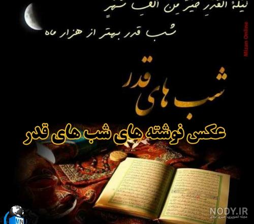 استوری برای شب قدر و شهادت حضرت علی استوری برای شب قدر و شهادت حضرت علی