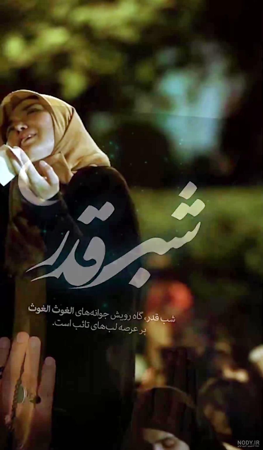 استوری برای شب قدر ۲۱ استوری برای شب قدر ۲۱