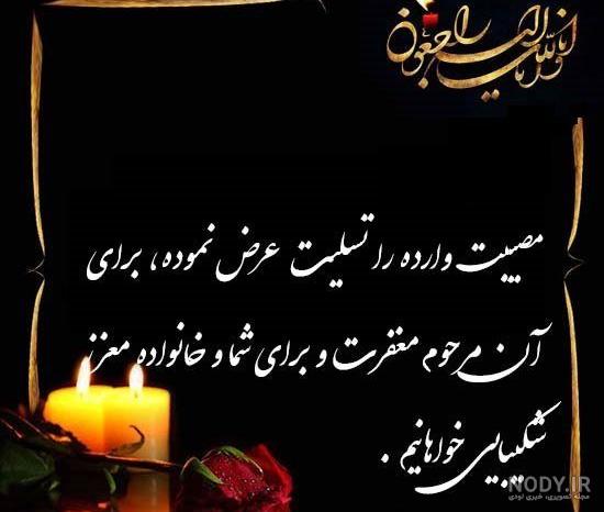 استوری تسلیت رفیق استوری تسلیت رفیق