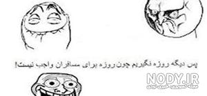 استوری خنده دار ماه رمضان استوری خنده دار ماه رمضان