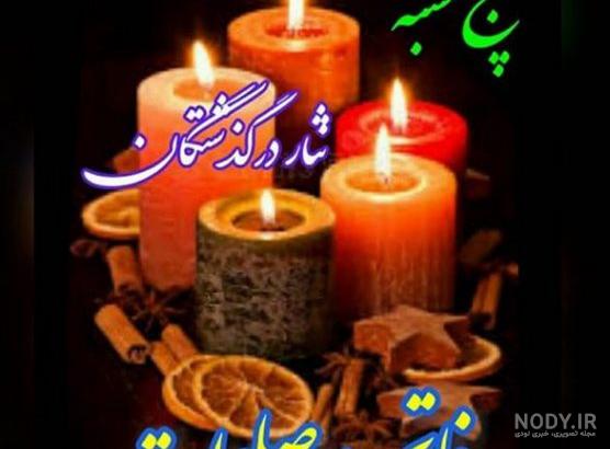 استوری شب جمعه اموات