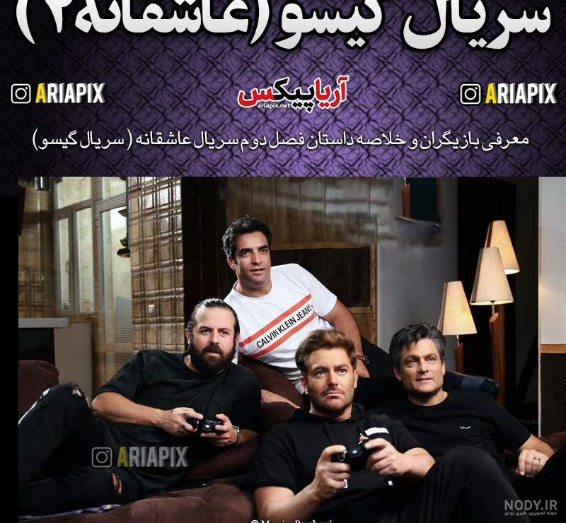 اسم واقعی بازیگران سریال دل پرروی من اسم واقعی بازیگران سریال دل پرروی من