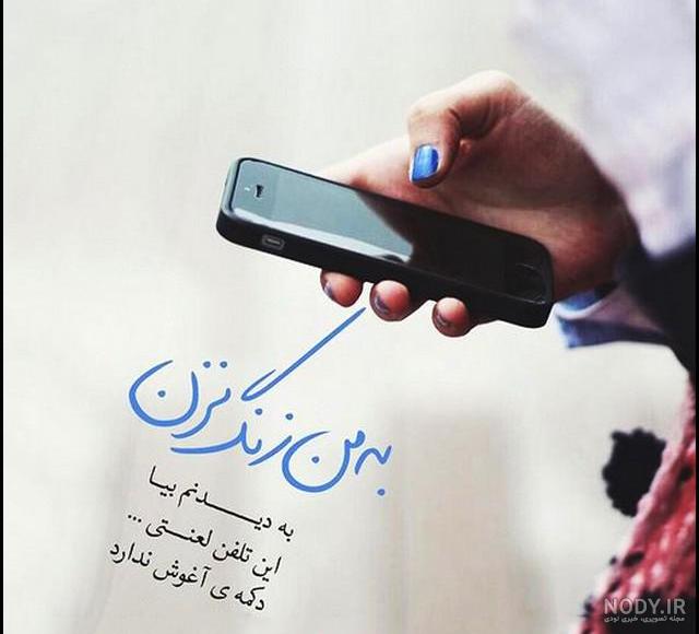 اهنگ دلتنگ صداتم اهنگ دلتنگ صداتم