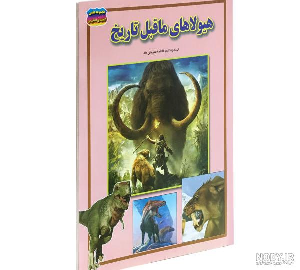 بازگشت ماموت ها بازگشت ماموت ها