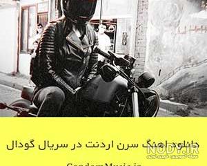بازیگران زن گودال