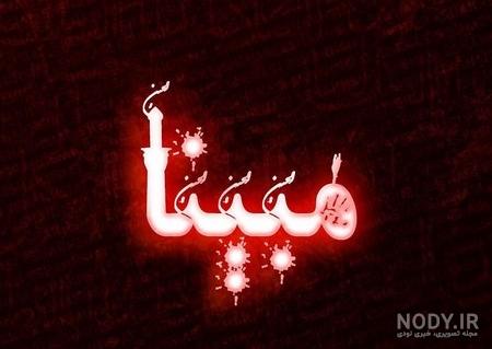 برنامه اسم محرمی