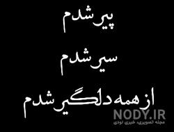 برنامه عکس نوشته های غمگین