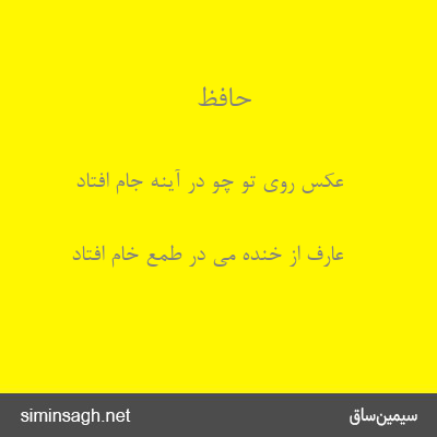 به زیر شمشیر غمش رقص کنان خواهم رفت