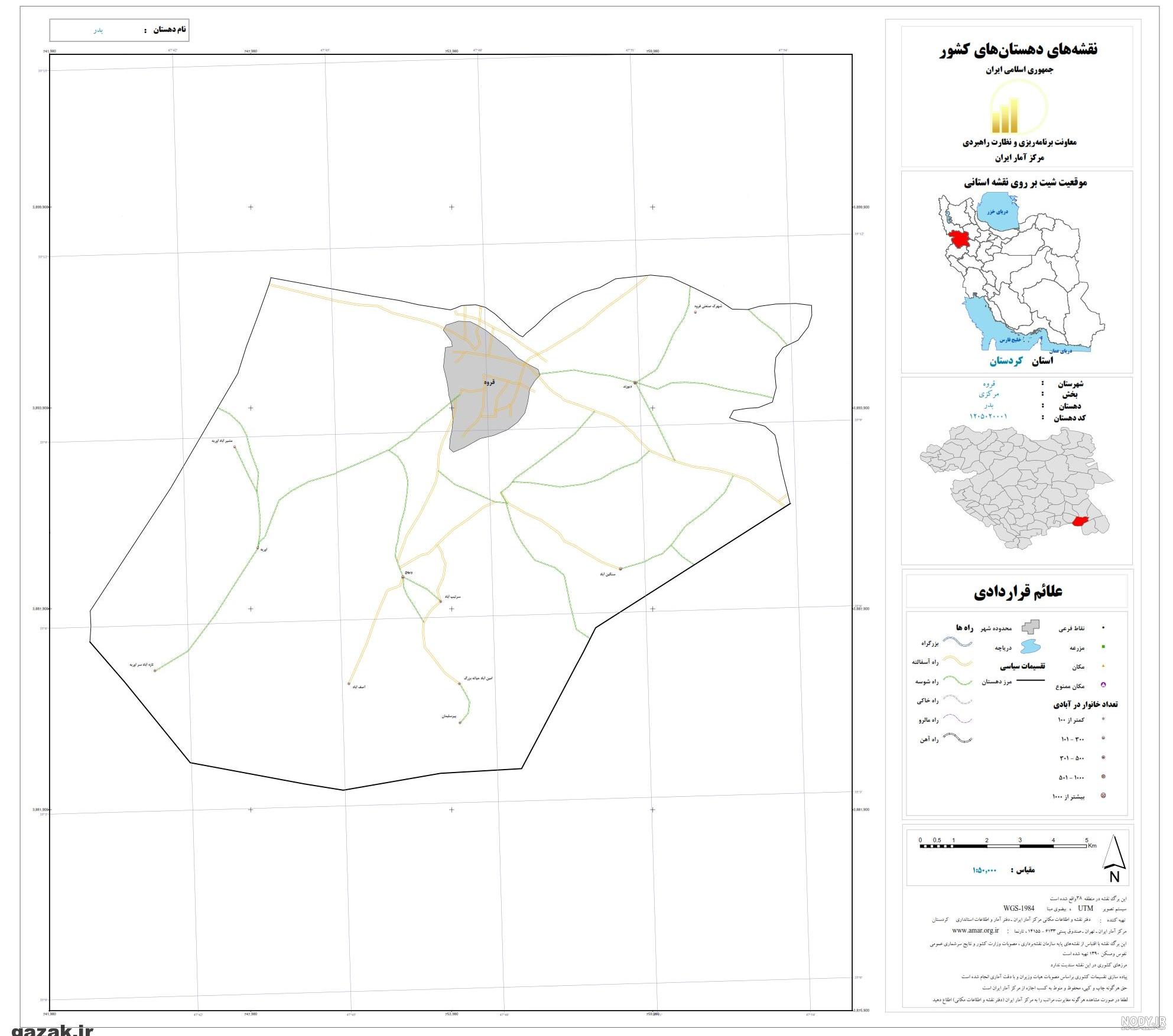 تاریخچه قروه کردستان تاریخچه قروه کردستان